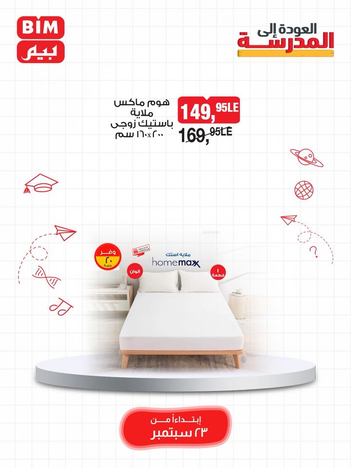 bim offers from 22sep to 3sep 2025 عروض بيم من 22 سبتمبر حتى 3 سبتمبر 2025 صفحة رقم 53